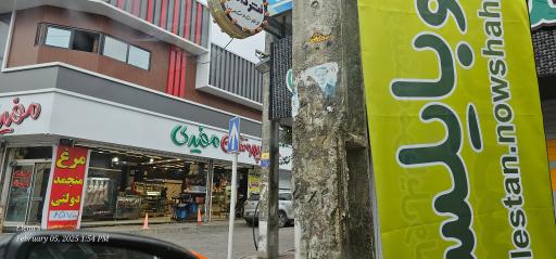 عکس سوپر گوشت مفیدی