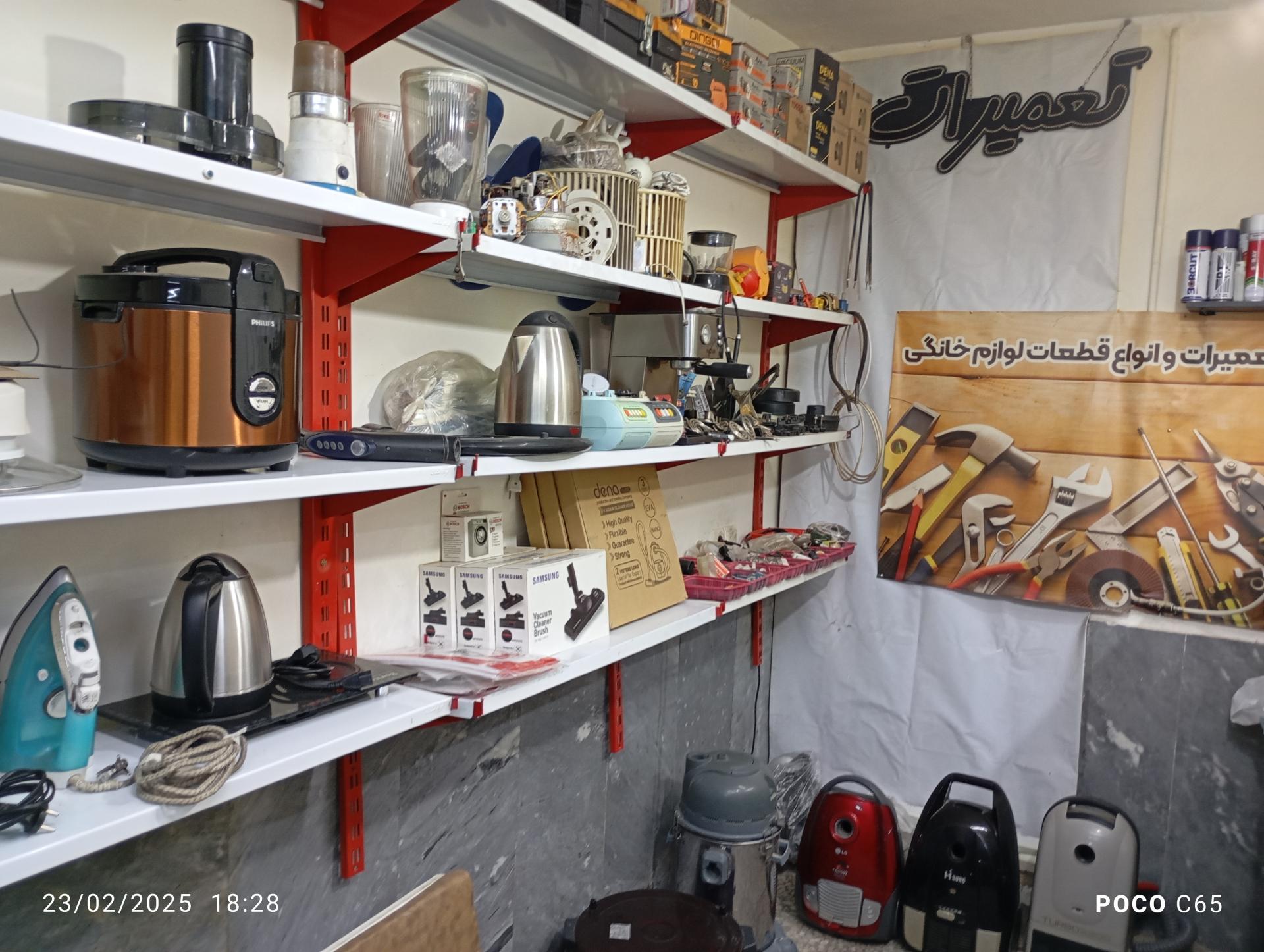 عکس تعمیرات لوازم خانگی ضابطی