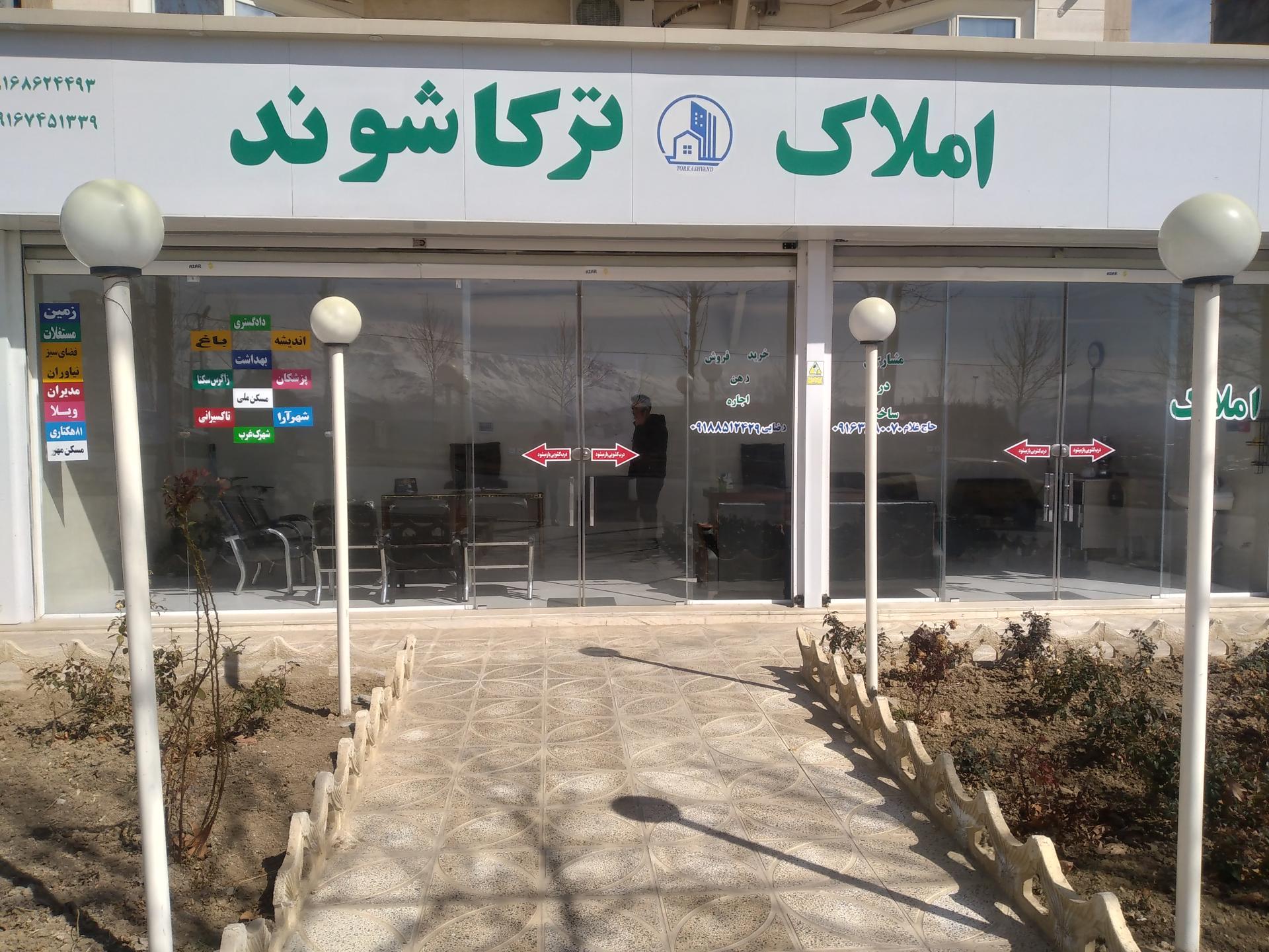 عکس املاک ترکاشوند