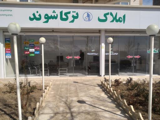 املاک ترکاشوند