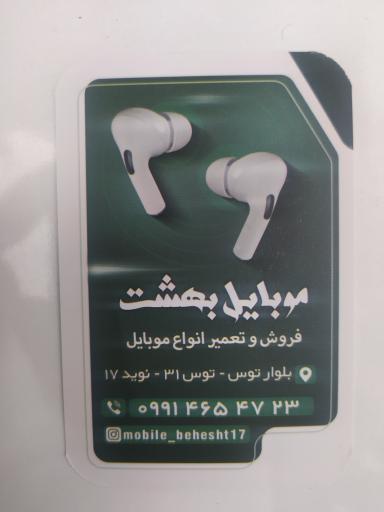 عکس موبایل بهشت