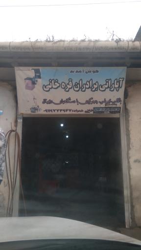 عکس آپاراتی برادران قره خانی