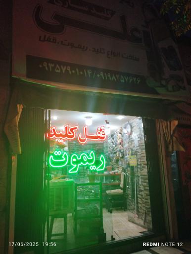 عکس کلید سازی علی