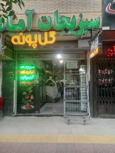 عکس سبزیجات آماده گل پونه