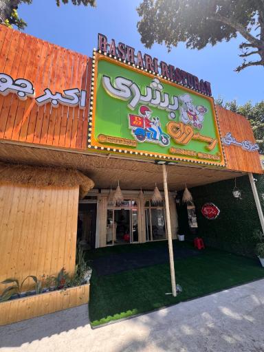 عکس رستوران بشری فومن