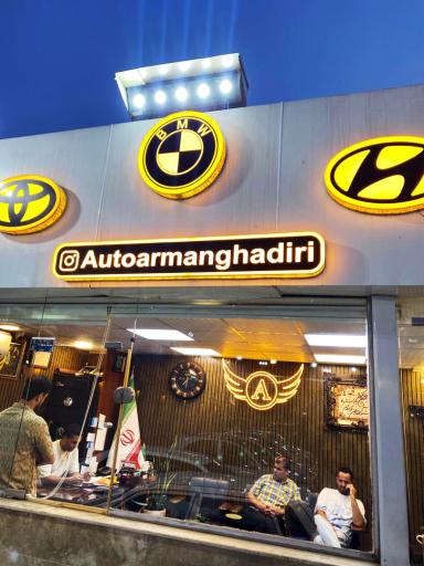 اتوگالری آرمان قدیری