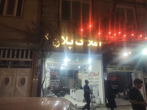 عکس املاک پلان