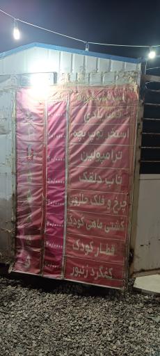 عکس شهربازی