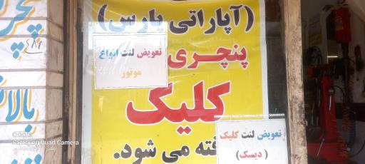 عکس پنچرگیری