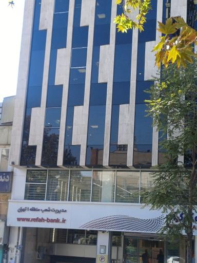 عکس اداره امور شعب بانک رفاه کارگران منطقه یک تهران