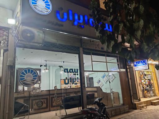 بیمه ایران آقای توانگر