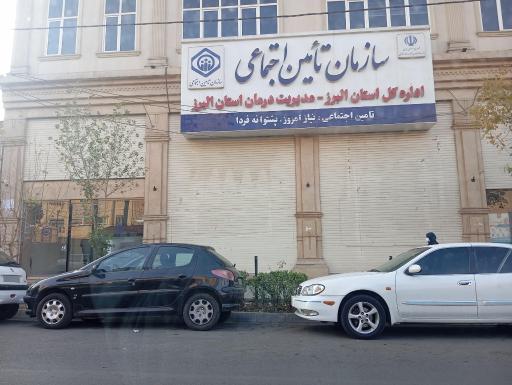 عکس مدیریت درمان تامین اجتماعی استان البرز