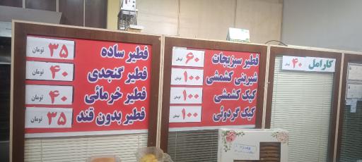 عکس نان فطیر بستان آباد