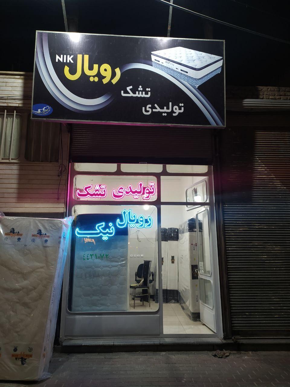 عکس تولیدی تشک رویال نیک