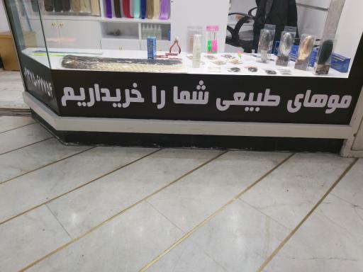 عکس فروشگاه مو هیرلند