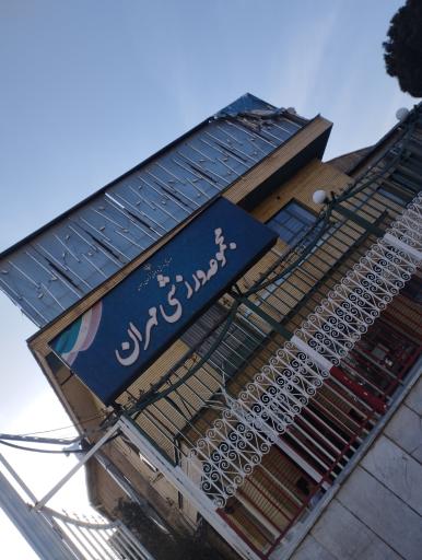 عکس سالن ورزشی مهران