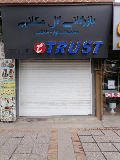 عکس بازرگانی گلمکانی