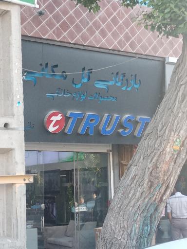 عکس بازرگانی گلمکانی