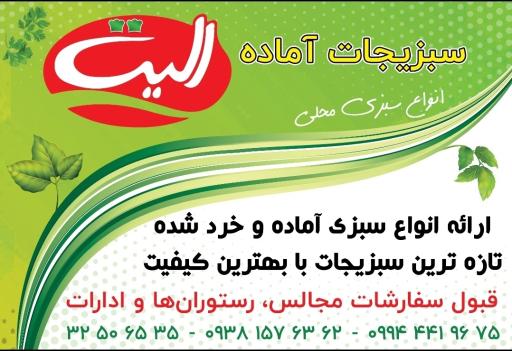 عکس سبزیجات آماده الیت 