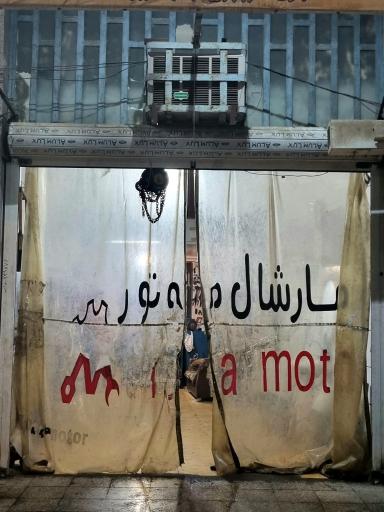 عکس خدمات خودرو مارشال موتور