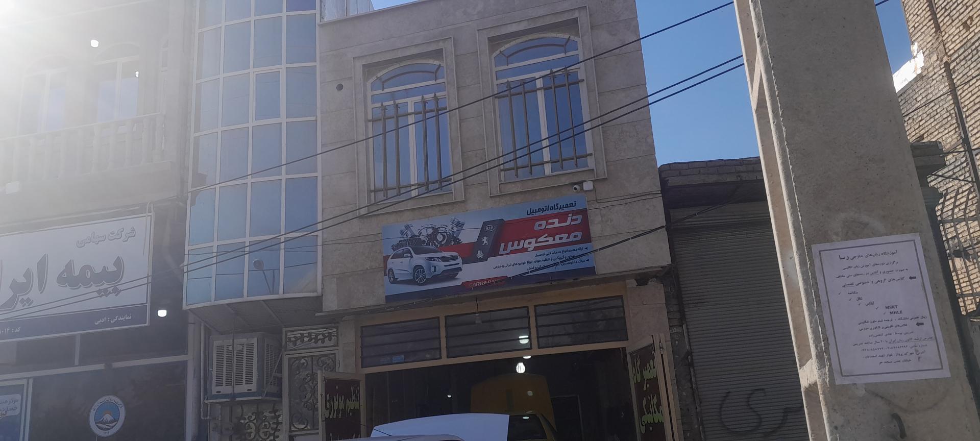 عکس تعمیرگاه دنده معکوس( استادفرشاد)