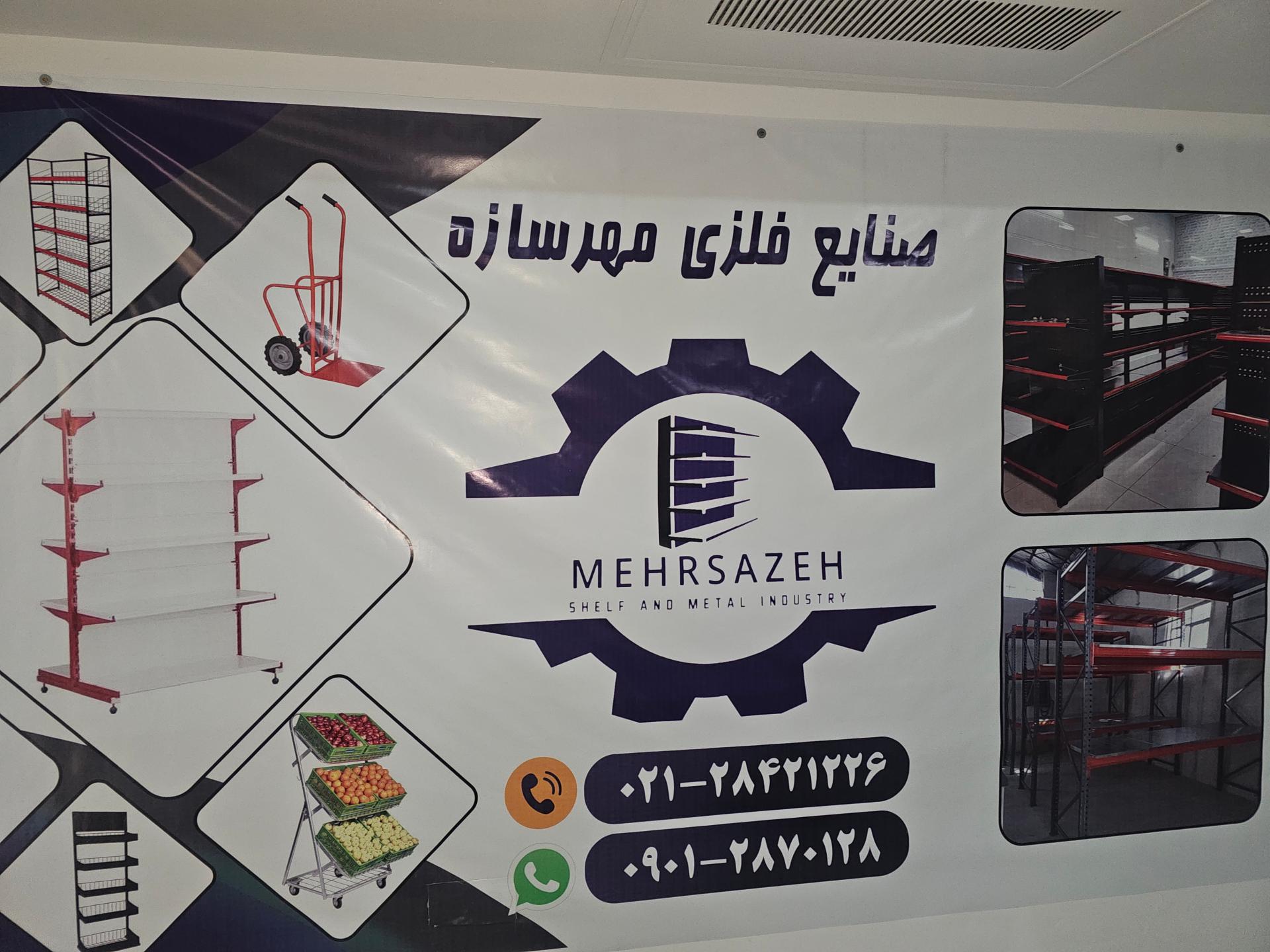 عکس صنایع فلزی مهرسازه