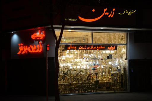 عکس زرین برنز