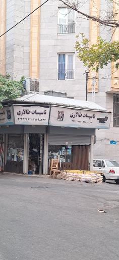 تاسیسات طالاری