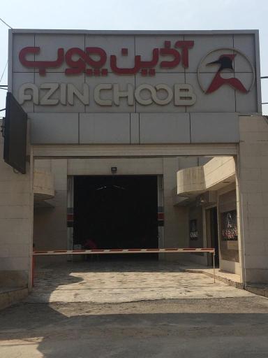 عکس شرکت آذین چوب