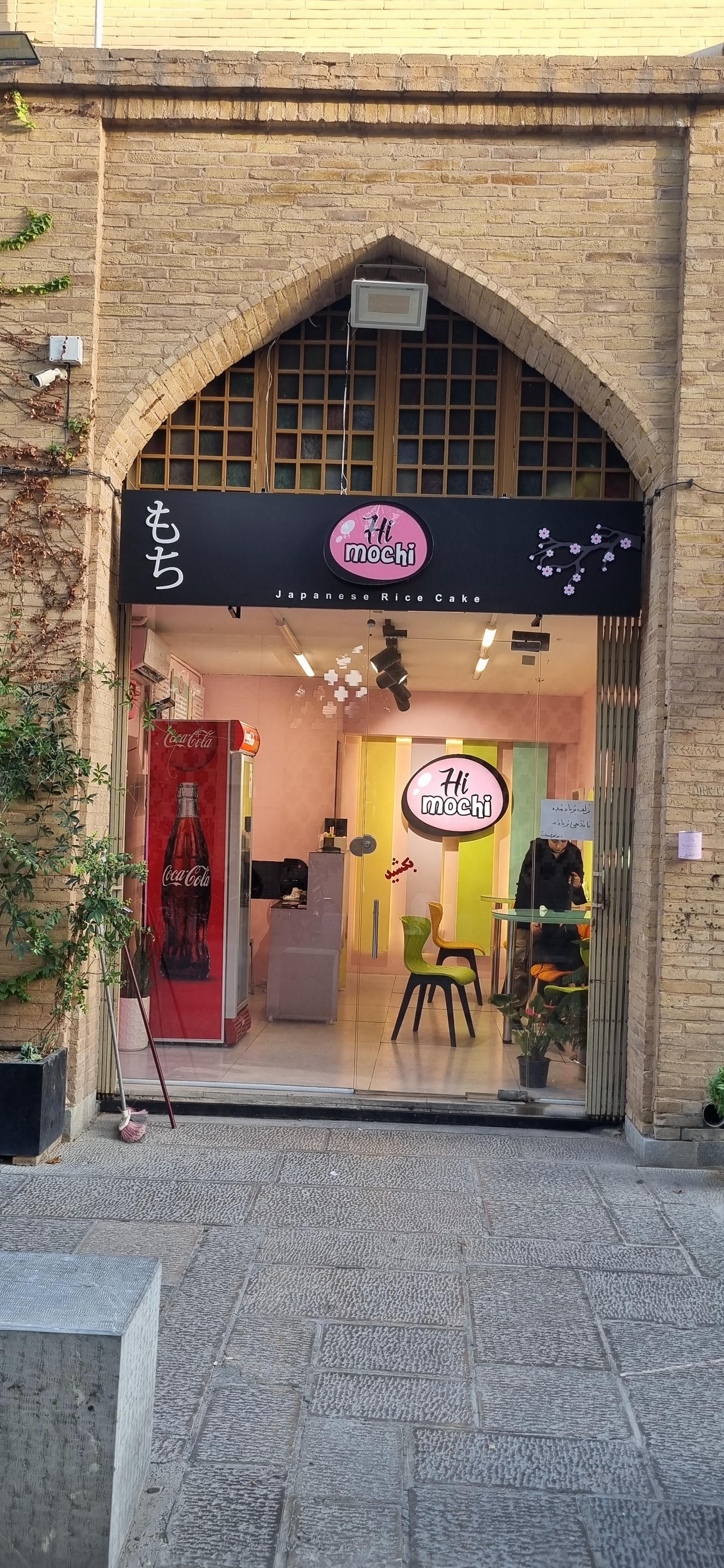 عکس های موچی