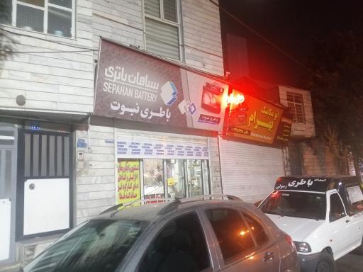 عکس باتری فروشی نبوت