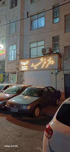 عکس املاک فرشید