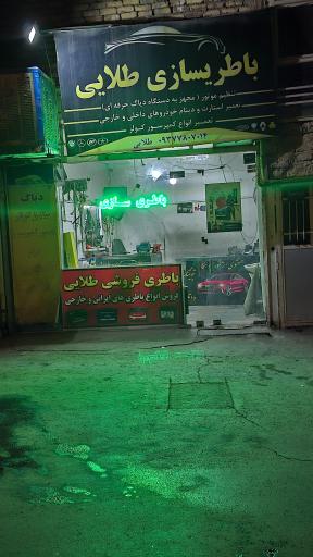 عکس باطری سازی طلایی