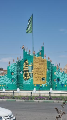 عکس میدان عاشورا