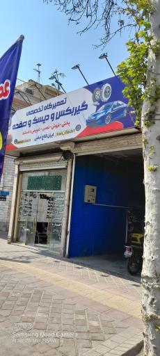 عکس تعمیرگاه گیربکس عباس