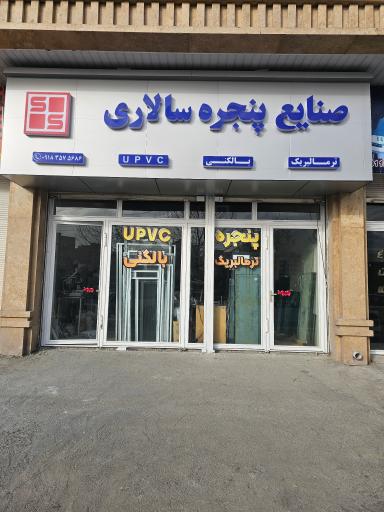 عکس صنایع پنجره سالاری