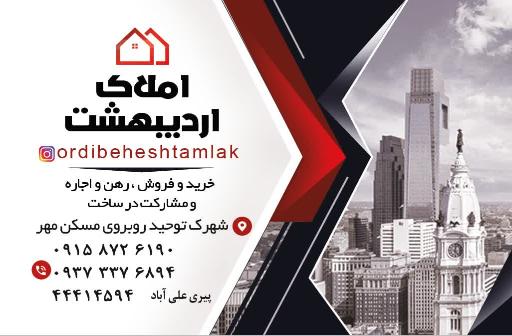 عکس املاک اردیبهشت 