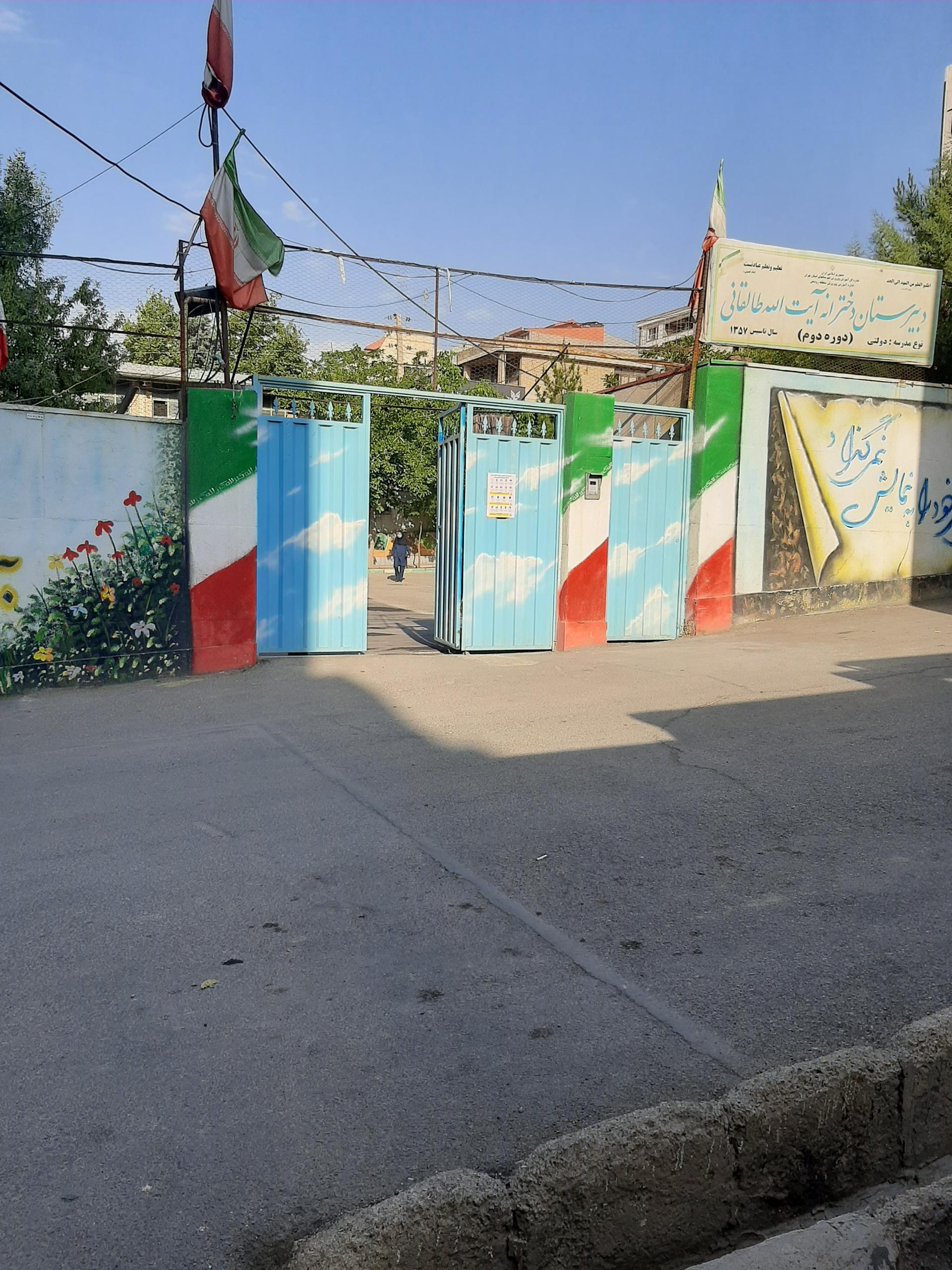 عکس دبیرستان دخترانه آیت الله طالقانی