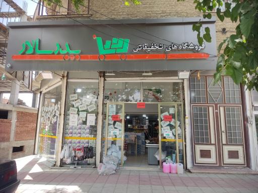 عکس فروشگاه زنجیره ای پدرسالار 