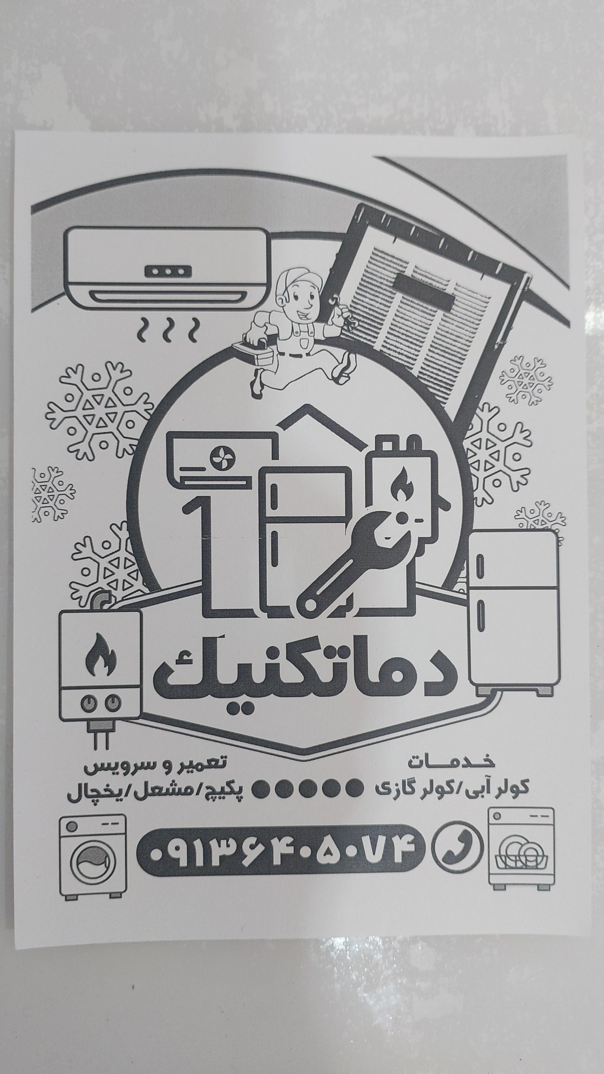 عکس دماتکنیک