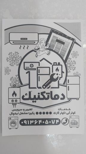 عکس دماتکنیک