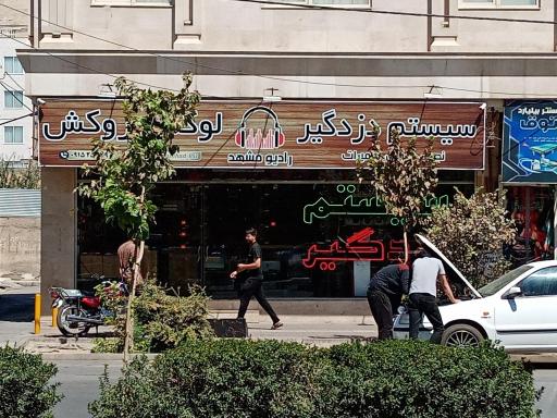 سیستم دزدگیر و لوکس روکش رادیو مشهد