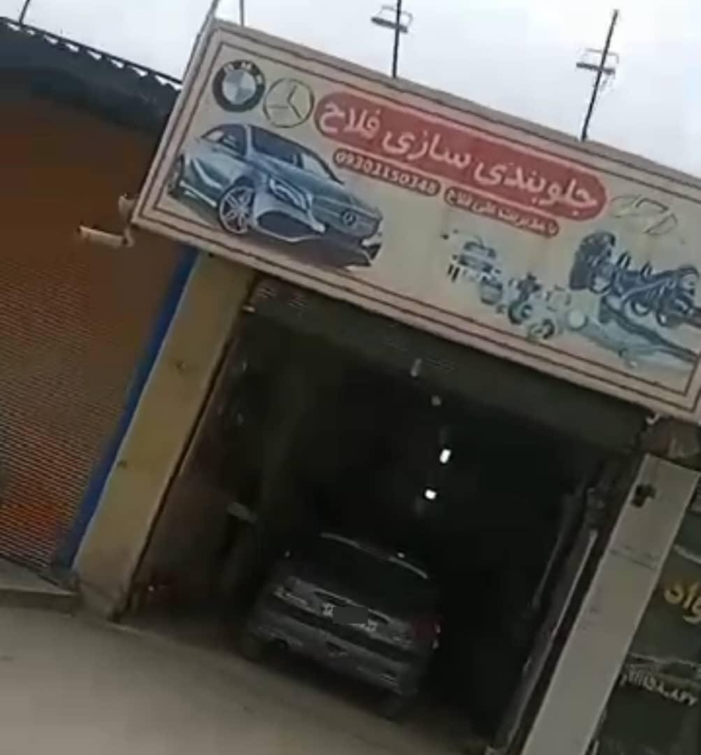عکس جلو بندی سازی فلاح