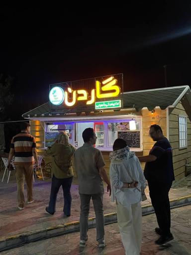 گاردن غذای آسیایی و فرنگی