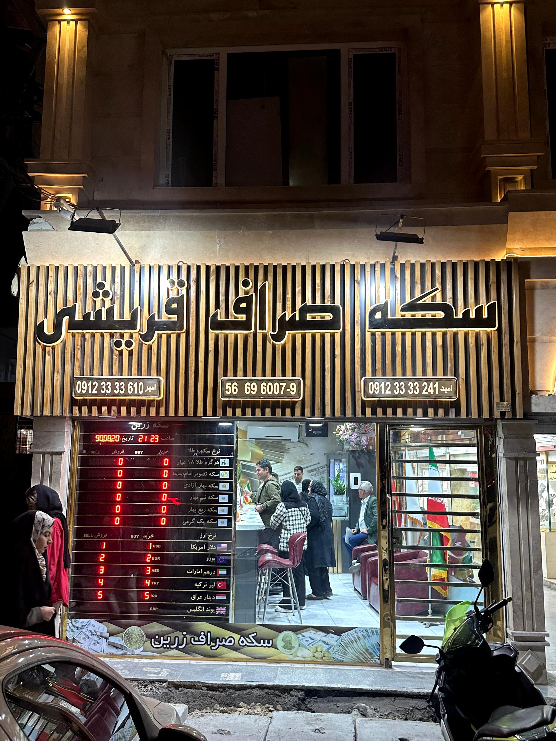 عکس سکه صراف قریشی