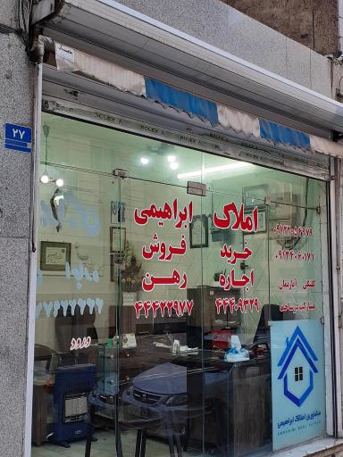 عکس املاک ابراهیمی