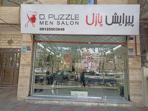 عکس پیرایش پازل