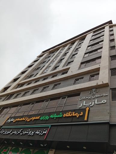 عکس درمانگاه شبانه روزی عمومی و تخصصی مازیار