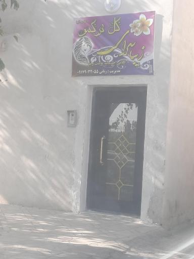 عکس سالن زیبایی تخصصی پوست و موی گل نرگس