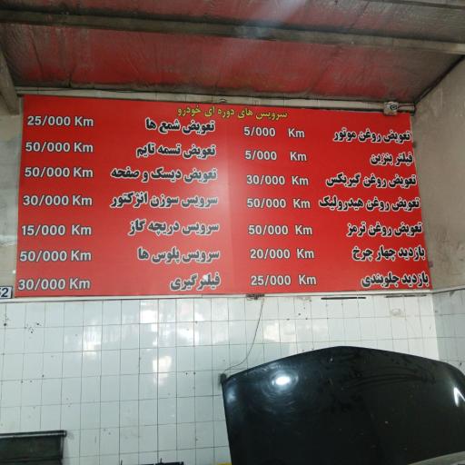 عکس تعمیرگاه تکنیکال